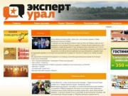 Рекламное агентство"Эксперт Урал Медиа"