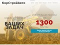 Аренда спецтехники в Новосибирске. Услуги аренды спецтехники