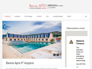 Вилла Арго 4* Алушта, Крым - отель Villa Argo Малореченское