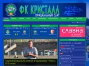Официальный сайт ФК «Кристалл» Херсон