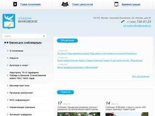 Сайт поселения Внуковское