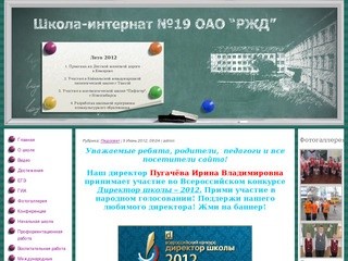 Школа – интернат №19 ОАО "РЖД" Новокузнецк