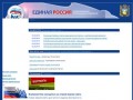 Сайт Ставропольского региональное отделение партии Единая Россия, Ставрополь