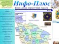 Инфо Плюс