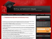 Курсы английского языка