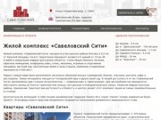 ЖК Савеловский Сити – квартиры и апартаменты купить в Москве