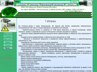 Оптимальные Энергетические Системы, Нижний Новгород : Электрика 