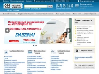044 - интернет-магазин бытовой техники в Киеве