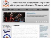 О Федерации | Федерация кикбоксинга Московской области