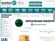 Интернет магазин бытовой техники | KomfortBT.RU