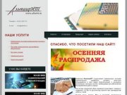 АльтаирИТ - поставка компьютеров, оргтехники, обслуживание компьютеров, принтеров, Екатеринбург