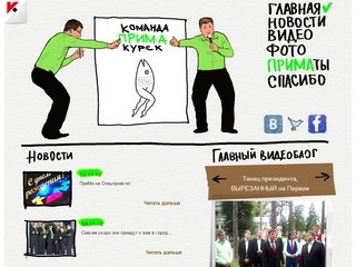 Официальный сайт команды КВН 