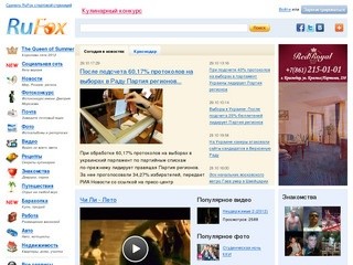 RuFox.ru: почта, новости, знакомства, туризм, видео, фотогалерея
