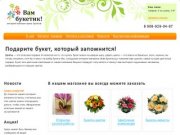 Вам букетик: доставка цветов, интернет-магазин цветов, цветы в Екатеринбурге