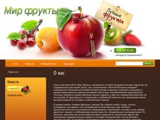 Оптовая продажа свежих овощей и фруктов - ООО Мир фрукы г. Белгород