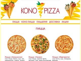 Доставка пиццы в Красноярске - Коно пицца
