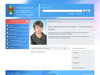 Белогорское поселение - официальный сайт администрации