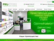 Ремонт мобильных телефонов в Одессе – сервисный центр «Просторе»