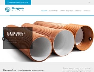 PragmaPipe | Трубопроводные системы