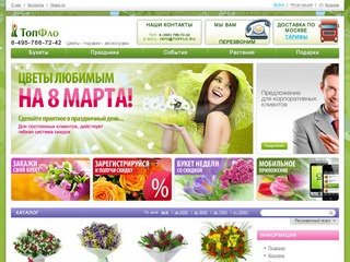 Заказ цветов по Москве, срочная доставка цветов, интернет-магазин