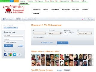 LoveAngarsk.ru — знакомства в Ангарске