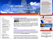 Некоммерческое партнерство «Саморегулируемая организация строителей Байкальского региона»