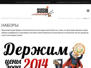Суши Сет :: Ваша любимая доставка суши в Челябинске