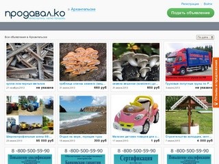 Продавал.ko - бесплатные объявления c фотографиями в Архангельске