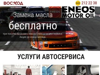 Автосервис Восход