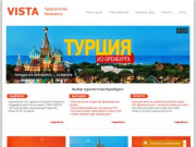 Турагентство «ВИСТА» Оренбург – Туры из Оренбурга