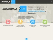 Веб студия "Плюс 38" | Создание, продвижение и поддержка сайтов в Иркутске