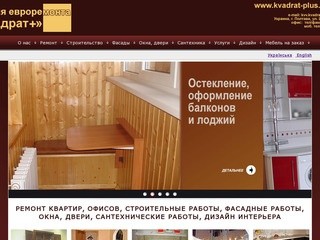 Ремонт квартир строительство ангаров мебель производство сантехника Полтава