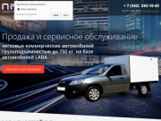 Пикапы lada и фургоны ВИС в Перми. Официальный дилер.