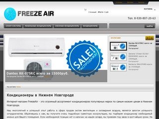 Кондиционеры в Нижнем Новгороде. Установка и монтаж кондиционеров по выгодным ценам | FreezeAir