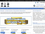 Интернет - магазин торгового оборудования и программного обеспечения