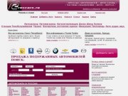 Продажа автомобилей, подержанные автомобили, автосалоны Москва Санкт