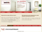 Двери в Магнитогорске - магазин по продаже межкомнатных дверей в Магнитогорске