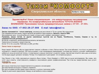 Новоуральск Такси 