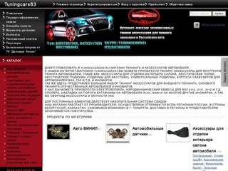 Интернет магазин тюнинга tuningcars63 предлагает акустические полки