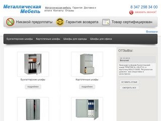 Металлическая мебель - интернет-магазин МетМебель Уфа, Стерлитамак