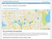 Автомойки Екатеринбург. Отзывы и цены, запись онлайн