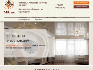 Натяжные потолки в Ростове-на-Дону любой сложности, низкие цены с установкой