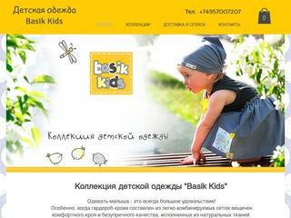 Дизайнерская детская одежда | Москва | Детская одежда Basik Kids