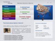 Гостиничные квартиры в Иркутске  | Аренда квартиры на сутки
