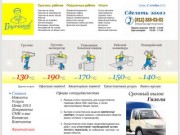 Грузчики в СПб от компании Грузчиков-Сервис, услуги от 130 р/час в Санкт-Петербурге.