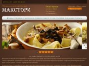 Продажа макарон и макаронных изделий оптом - ТМ «Макстори»