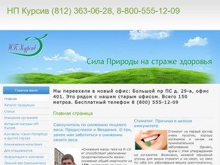 НП Курсив. Санкт-Петербург, +7 812 740-54-72, +7 953 178-74-79