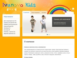 Детская одежда из Иваново