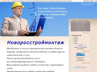"Новоросстроймонтаж" - все виды строительных, отделочных и монтажных работ по городам Новороссийск и Геленджик