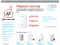 Монтаж, ремонт и сервисное обслуживание газовых котлов в Екатеринбурге/
